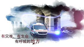 奔驰医疗救护车 产品宣传片_b0b体育平台下载